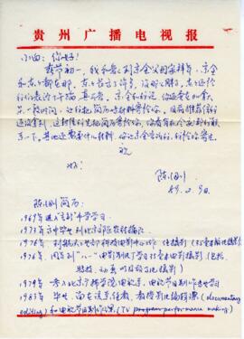 Ronald St. John Macdonald's correspondence with Bai Gui-mei